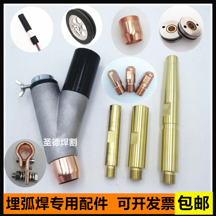 振康埋弧焊配件托架三通185导电杆保护罩导电嘴导电板激光灯小车