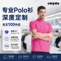 定制速干运动翻领polo衫