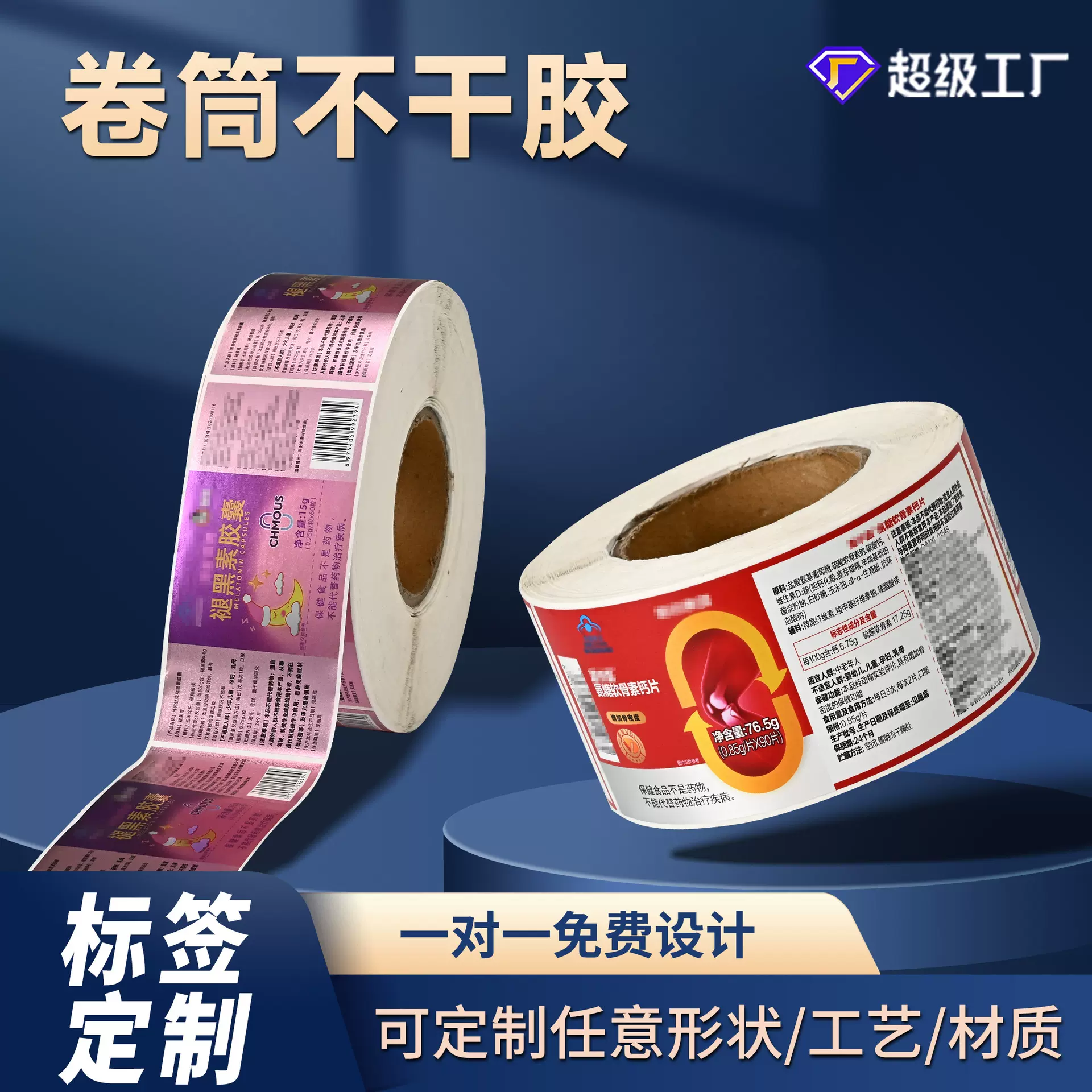 厂家不干胶卷筒标签批发透明PVC铜版纸印刷烫金logo广告贴纸印刷
