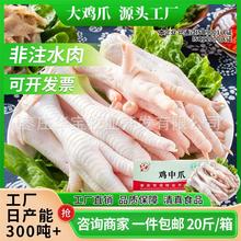 鸡肉源头工厂鸡爪出口摆摊卤味无骨鸡爪冻品20斤食堂团餐商用批发
