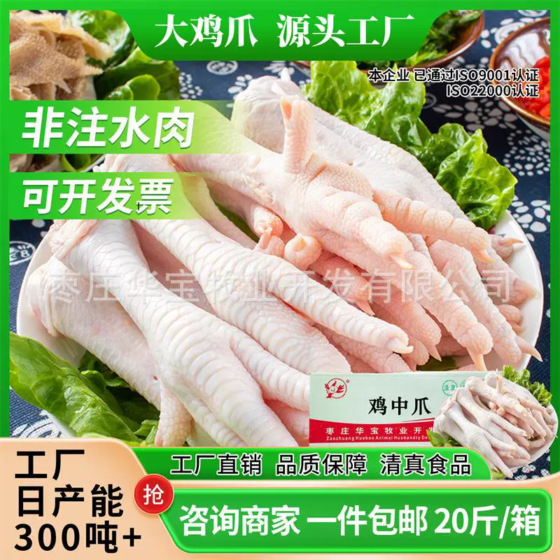 鸡肉源头工厂鸡爪摆摊卤味无骨鸡爪冻品20斤食堂团餐商用出口批发