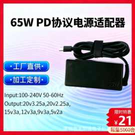 跨境适用联想65WPD3.0TYPE-C联想戴尔惠普笔记本电源适配器