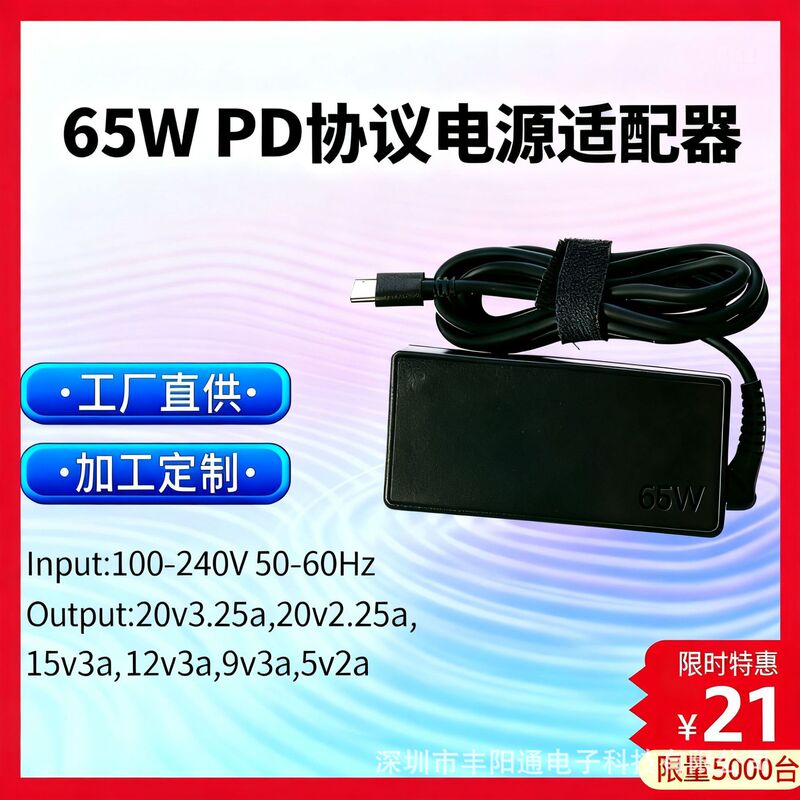 65Wpd Protocol Power Adapter Is Suitable for Lenovo, Xiaomi, Hp and Other Laptop Chargers