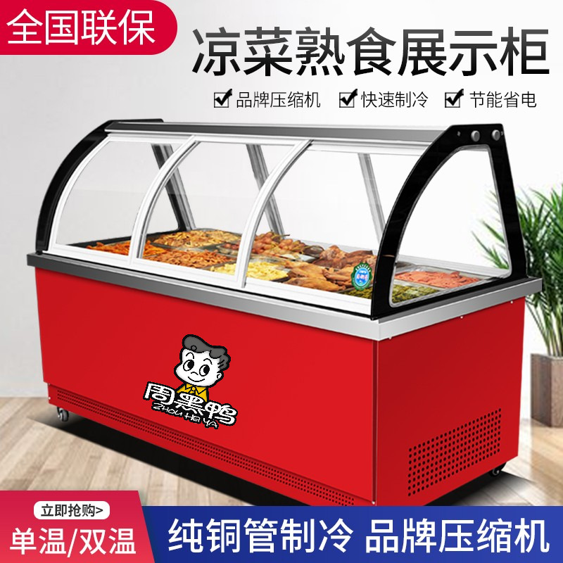 商用小型凉菜冷藏保鲜柜柜卤肉点菜柜卤菜卧式鸭脖柜熟食展示柜