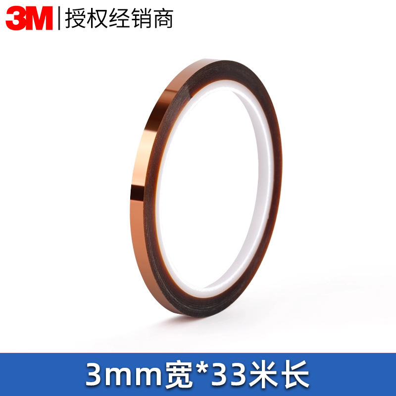 3M7413D金手指耐高温胶带 茶色PI聚酰亚胺薄膜电子厂工业防焊绝缘|undefined