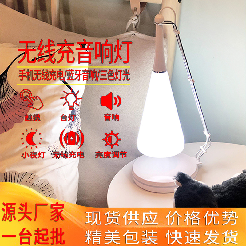 mobile phone Wireless charger usb Rechargeable Lamps Creative Products Bluetooth stereo Home Furnishing gift Manufactor