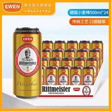 德国进口意文小麦啤酒500ml*24罐小麦啤酒 德国啤酒啤酒 进口啤酒