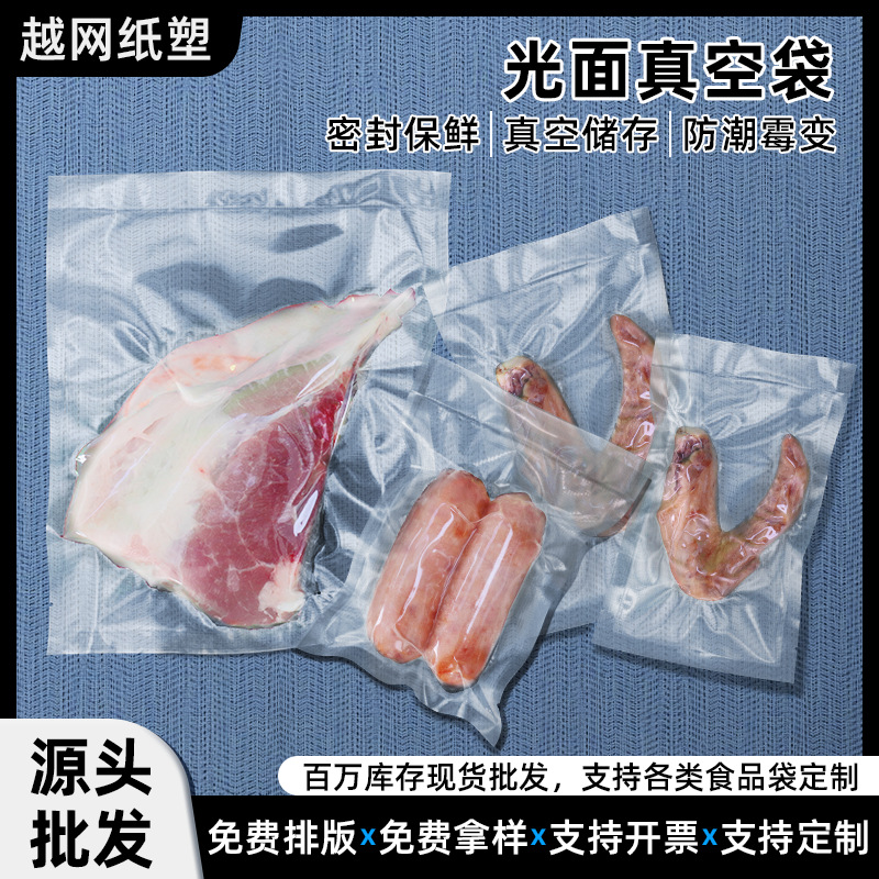 光面真空袋食品袋包装袋环保高温蒸煮熟食保存保鲜袋聚酯真空袋