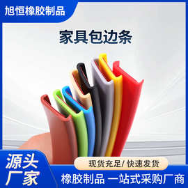 家具包边橡胶条木板封边自粘装饰包边条收边条U型自粘软质封边条