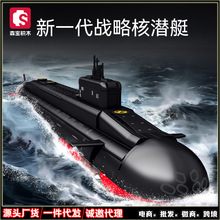 森宝积木208043新一代战略核潜艇拼装模型兼容乐高小颗粒男孩玩具