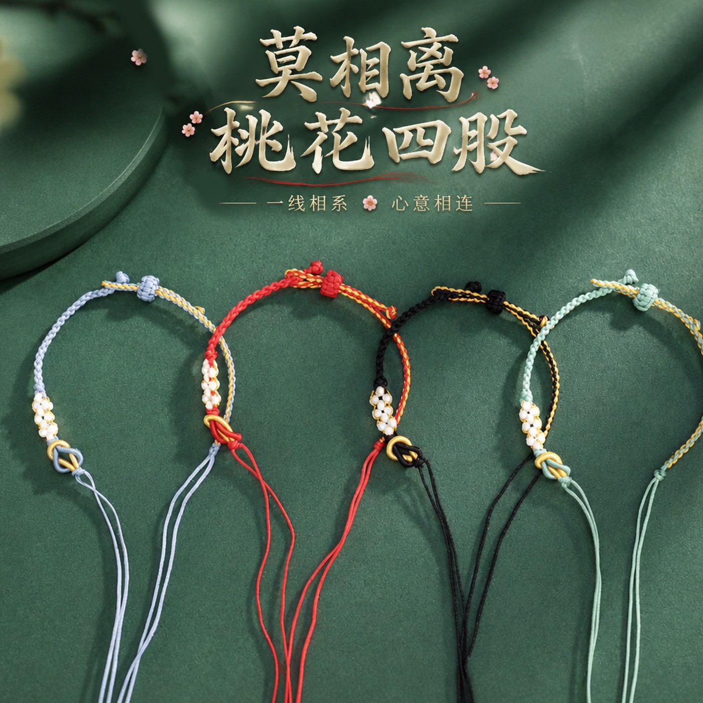 2026 New Red Rope Bracelet Handmade Woven Mo Xiangli Peach Blossom Knot Bracelet Semi-finished DIY Bead Accessories