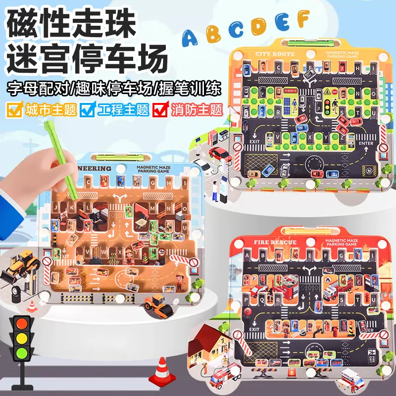 儿童磁力字母停车移位迷宫闯关玩具早教益智专注训练生日礼物游戏