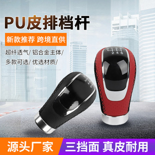 Cross-border wholesale auto supplies modified gear lever auto parts interior modified gear head PU leather wave stick head