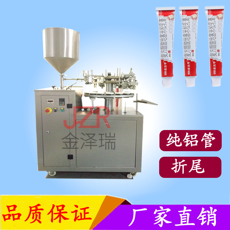 金泽瑞牌 红霉素药膏灌装折尾机 纯铝管双对折折尾机