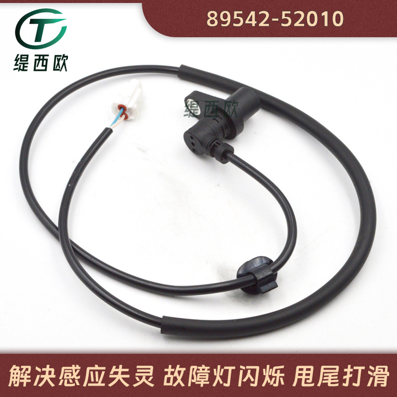 ABS anti-lock brake sensor and wheel speed sensor for Toyota Yaris and Vios, part number 89542-52010