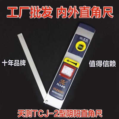 Yin-Yang Squares Domestic and foreign Squares 90 Renovation Home Inspection tool suit Angle ruler high-precision Shui ruler