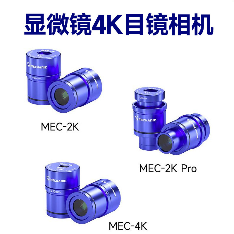 维修佬电子显微镜目镜高清4K相机进口索尼传感器工业级相机MOS-4K