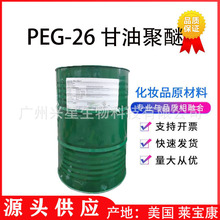 ������ӦEG-1 PEG-26 �۸�����26 ��ʪ��� ��ױƷ���󻬼���ʪ��