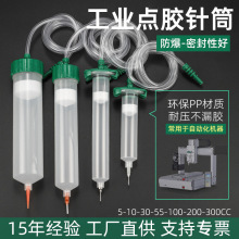 工厂直供点胶机针筒自动化打胶针管日式美式30/55/100/200/300CC