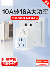 转换插头插板带开关一转一排插16A转10A空调热水器电源插座转换器