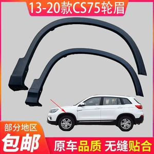 Changan CS75 üçün təkər qanadı haşiyəsi və qoruyucu panel dəsti