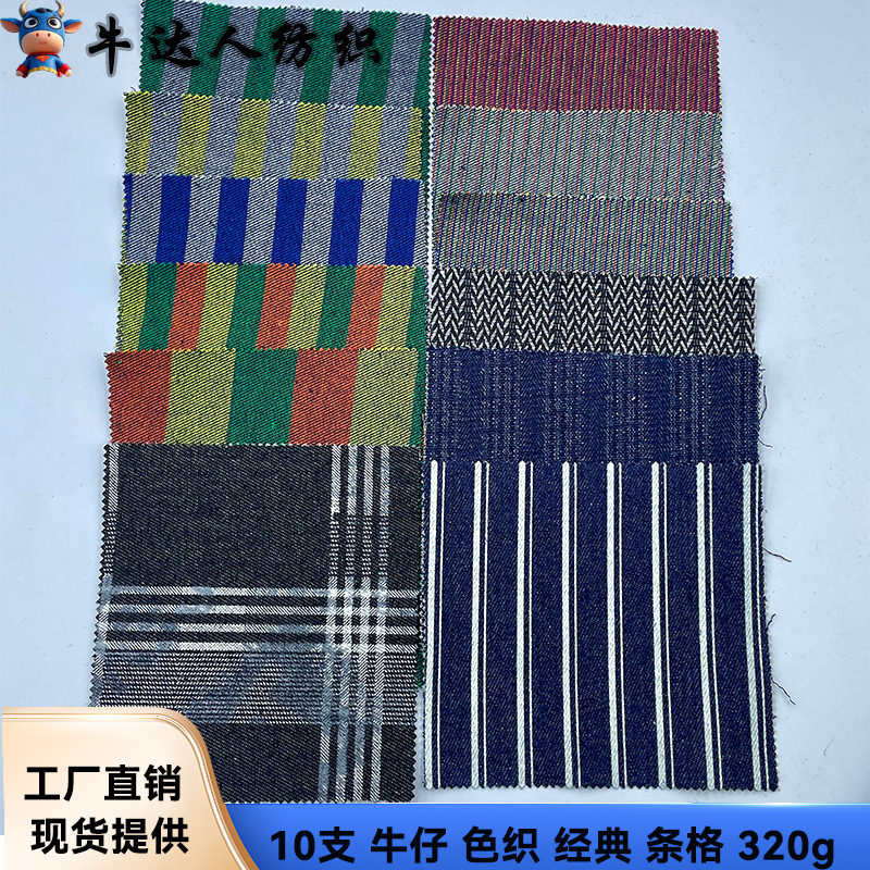 10支 色织 彩虹条纹 牛仔条子 童装 外套面料服饰服饰DIY设计师款