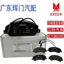 江铃原厂V348刹车蹄前6C112K021AD刹车蹄后JC192M008AA