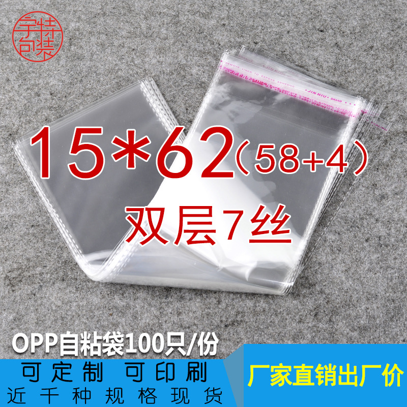 15*62 bag double 7 silk OPP self-adhesive bag packaging bag glass bag transparent plastic bag 100