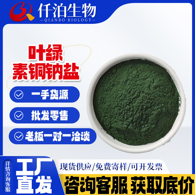 Wholesale Supply of Chlorophyll Copper Sodium Salt Food Grade Water-Soluble Green Pigment Chlorophyll Chlorophyll Copper Sodium Salt