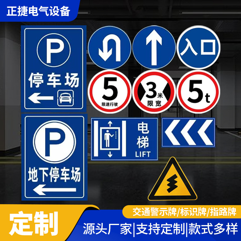 停车场指示牌地下车库反光牌出入口警示牌坡道导向标牌电楼梯圆牌