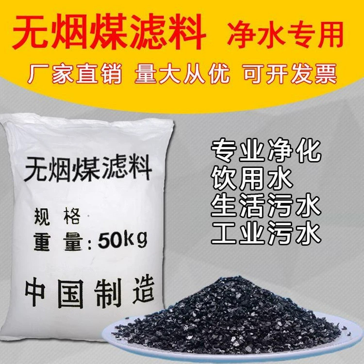 无烟煤滤料 工业废污水处理滤罐填充填料80%含量 高强度耐酸碱