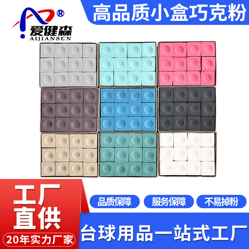 台球巧克粉tp7500台球专用巧克粉台球杆擦枪头粉高品质台球配件