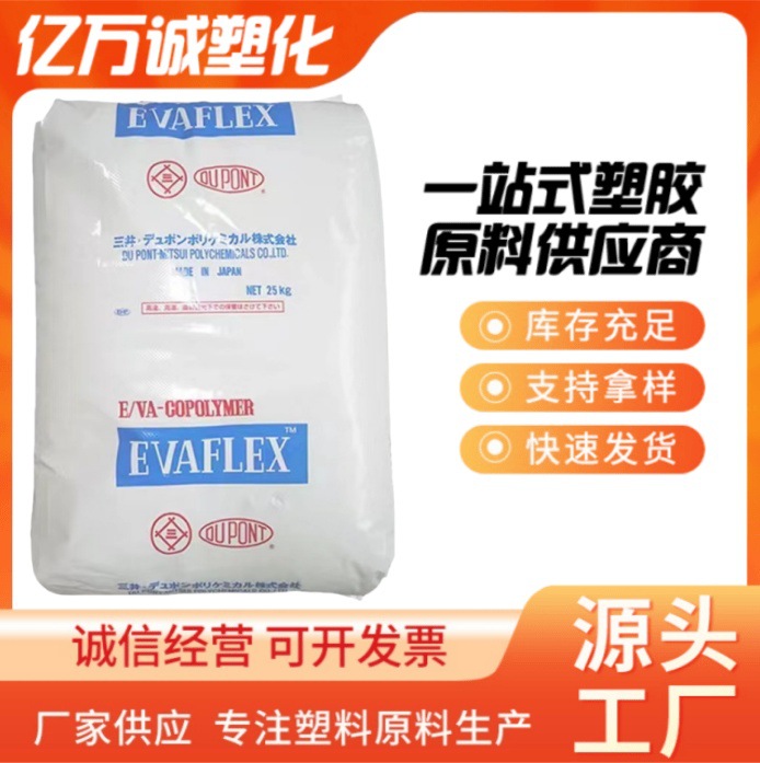 日本三井250,260,40W,高弹性、耐寒性好,用于粘合剂、电缆护套、