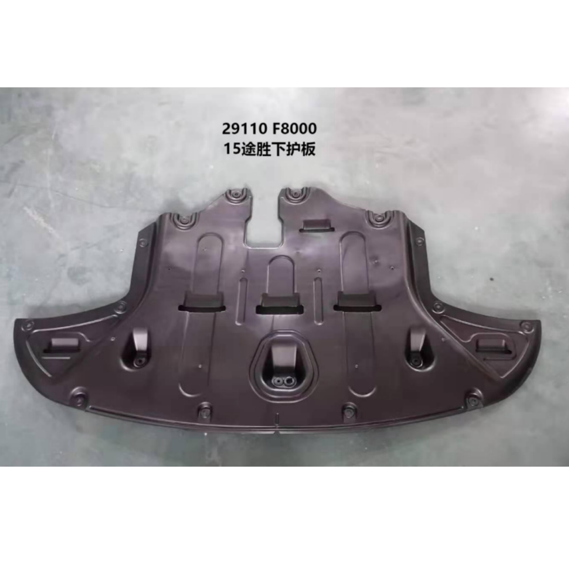 适用15款北京现代途胜发动机下护板 发动机防护罩29110-F8000注塑