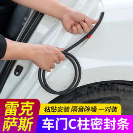 适用雷克萨斯ES200/RX300/NX/UX汽车C柱密封条车门防撞条隔音胶条