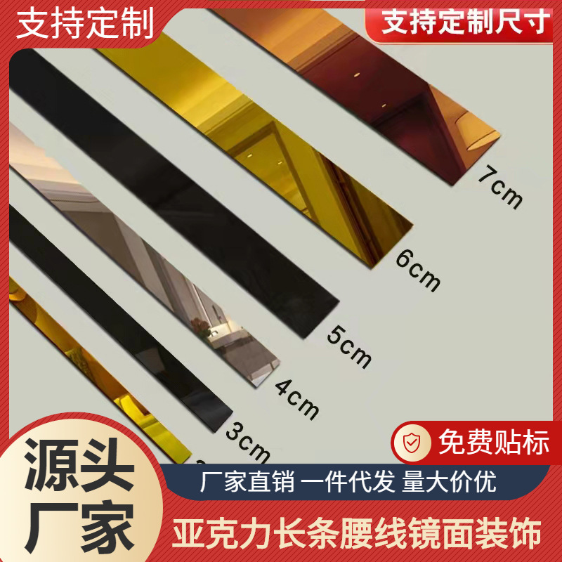 1.7m Pieces Cross-Border Hot Strip Mirror Wall Stickers Acrylic Mirror Decorative Stickers Waistline Stickers 1.7m Pieces Cross-Border Hot Strip Mirror Wall Stickers Acrylic Mirror Decorative Stickers Waistline Stickers