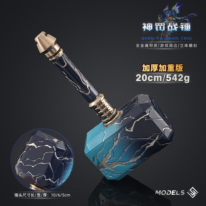 无畏契约周边 神罚2.0锤子大号模型机轰雷击战缒瓦罗兰特游戏20cm|undefined