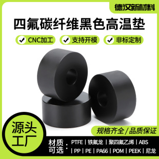 High Temperature Ptfe Seal Ring Black Ptfe Carbon Fiber Pad Modified Ball Valve Seat High Temperature Pad Non-Standard Precision Casting