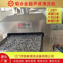 厂家生产供应 恒泰中山佛山通过式超声波清洗烘干线 一年质保