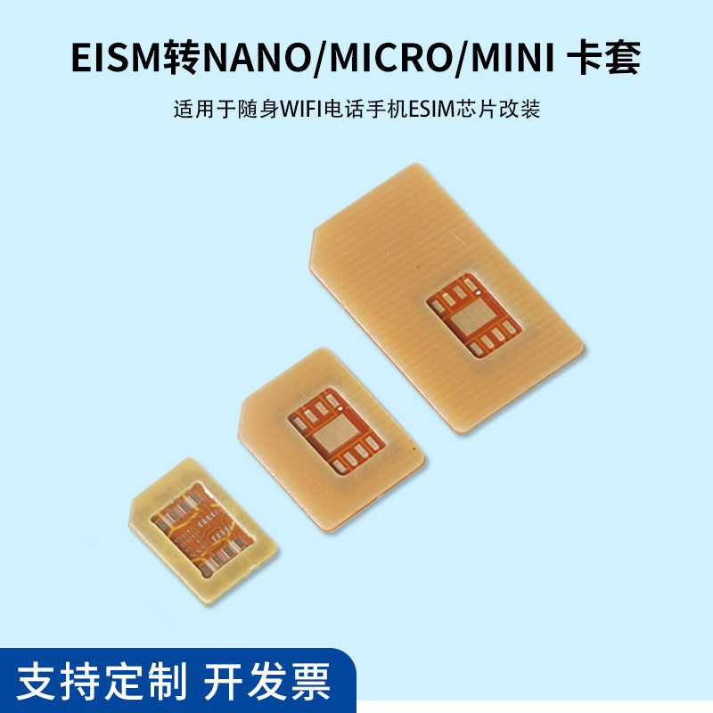 cpe路由器ESIM芯片卡转实体卡转nano/micro/mini sim卡转接板DIY|undefined
