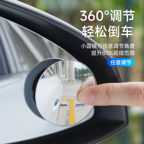 Car borderless small round mirror 360-degree backup blind spot mirror convex mirror rearview rotating reflective mirror glass small round mirror