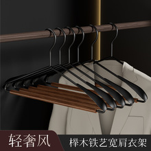 高端实木铁艺宽肩大衣架衣撑子轻奢高级衣柜衣帽间专用木质晾衣挂