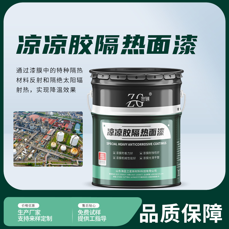凉凉胶隔热面漆厂家直供隔热性能防腐漆 耐老化凉凉胶隔热面漆