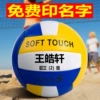 High-end No. 5 volleyball [soft volleyball] [free name printing] comes with a pump + air needle net bag