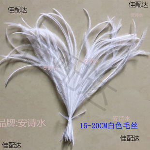 Ostrich feather feather silk DIY clothing accessories Luya fly hook peacock hair silk 50/bunch