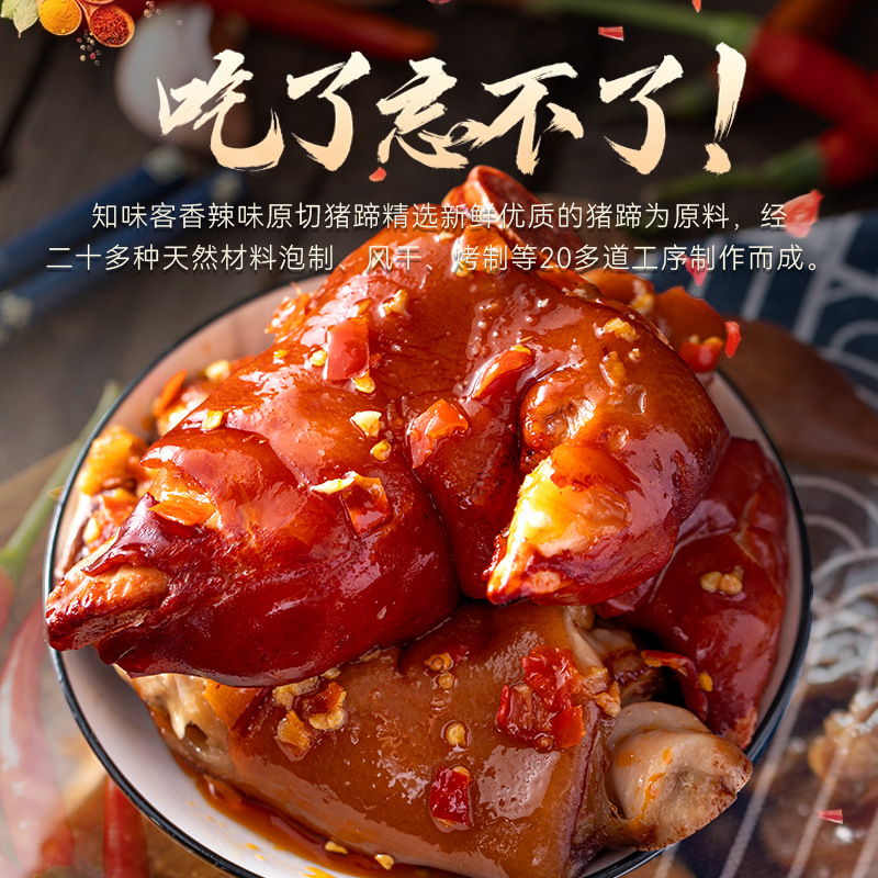 Zhiwei Ke 82g Spicy & Aromatic Whole-Cut Pork Trotters—Spicy Braised Snack for Office, Casual Breaks, Drama Binge-Watching, and Filling Meal Replacement