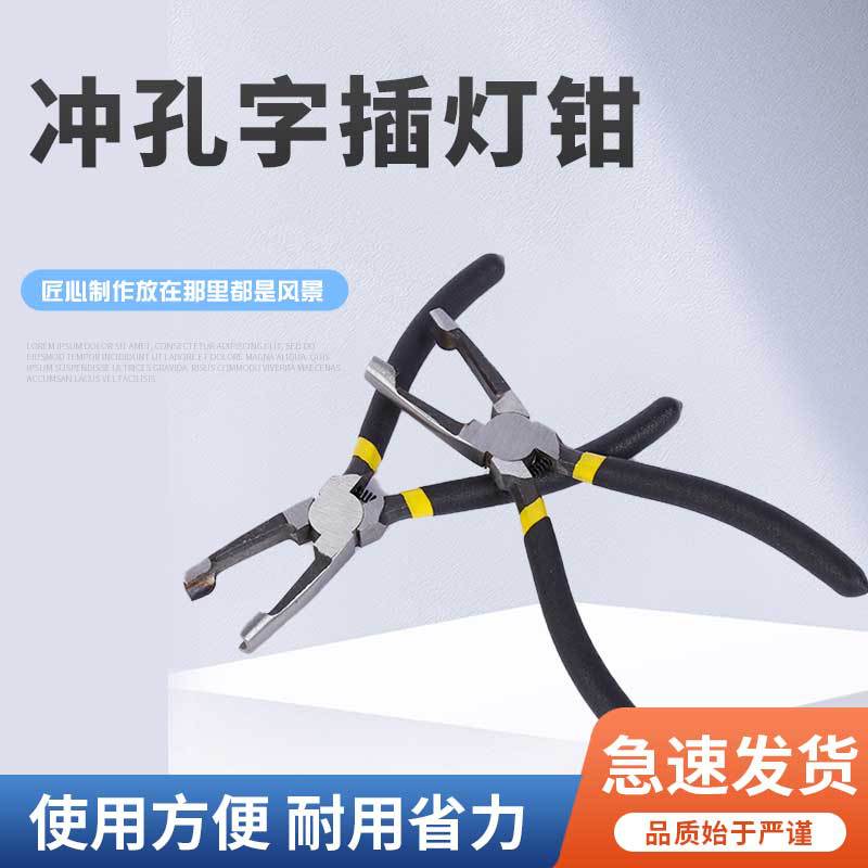 LED外漏灯插灯钳子排孔布灯穿孔灯安装发光字点阵字钳灯珠夹持钳