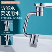 水龙头U形机械臂延伸器万向可旋转全铜起泡器水嘴多功能防溅头