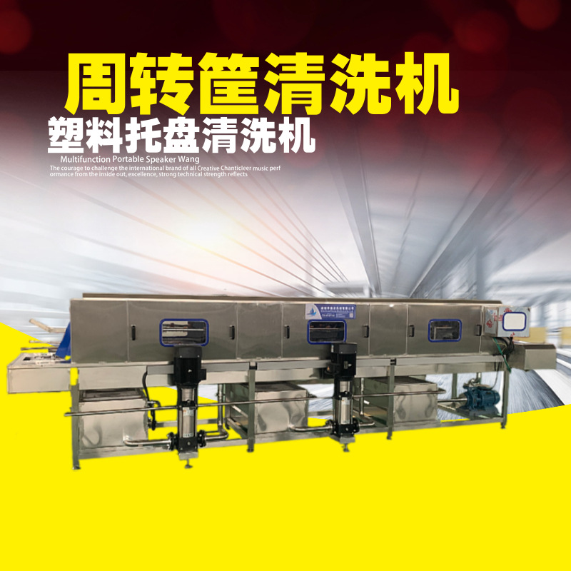 连续式洗筐机 全自动食品塑料筐清洗机 高压喷淋餐盘清洗设备