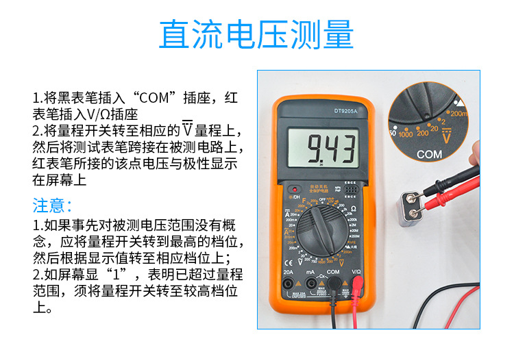 DT9205A万用表_09.jpg